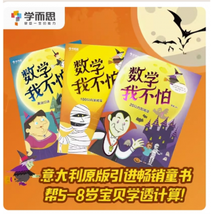 数学我不怕意大利引进6岁以上儿童趣味数学100以内加减法乘法口诀