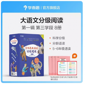 学而思大语文分级阅读学生训练益智专用第一辑第三学段 5~6年级适用