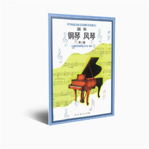 中等师范学校音乐教科书实验本器乐钢琴风琴第一册