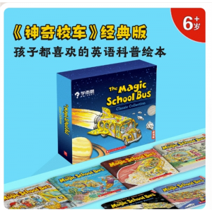配学而思点读笔使用 The Magic School Bus儿童英语点读学习机英语点读幼儿专用
