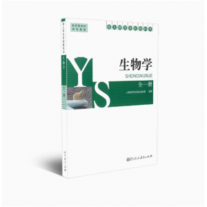 幼儿师范学校教科书生物学全一册国家规划教材