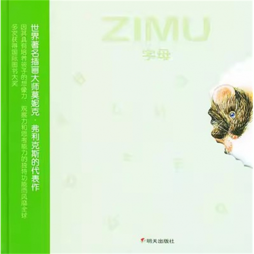 （畅销精装绘本）世界名著插画大师莫妮克·弗里克斯的代表作：字母【英文】明天出版社图1
