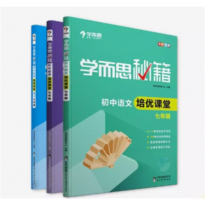 学而思秘籍初中学生练习启蒙专用培优课堂数学+语文书
