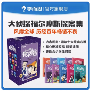 大侦探福尔摩斯小学生版探案集儿童侦探小说推理绘本1全集儿童漫画书血字的研究四签名故事书