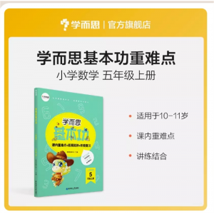 小学数学基本功5年级上册人教版课内重点+思维拓展+阶段检测基础知识教材解析练习讲解同步练习册提升归纳突破