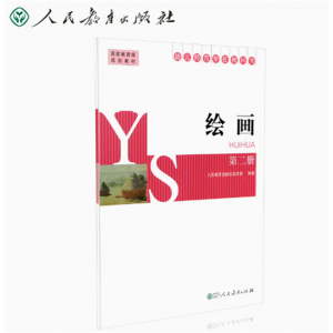 幼儿师范学校教科书绘画第2册人民教育出版社美术室编著
