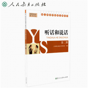幼儿师范学校教科书听话和说话第2册
