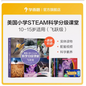 美国小学 STEAM 科学分级课堂飞跃级 10-15岁适读科普书籍 小学生少儿百科全书stem书籍