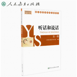 幼儿师范学校教科书听话和说话第1册人民教育出版社