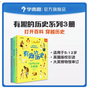 学而思kids漫游历史系列有趣的历史小屁孩生活在古埃及古罗马希腊 7~10岁适用