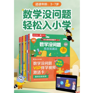 数学没问题全套 小班3-7岁儿童全套数学题益智立体机关翻翻书早教启蒙书绘本学前思维训练书籍专注力练习册幼小衔接