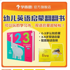 点读书 幼儿英语启蒙翻翻书.从1到100适用于0-3岁亲子认知启蒙书讲解了数字1-100 亲子阅读创意亲子互动