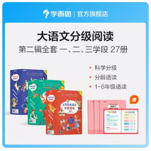 大语文分级阅读第二辑全套1-6年级适用共27本阅读课外书小学生课外书籍爱的教育山海经