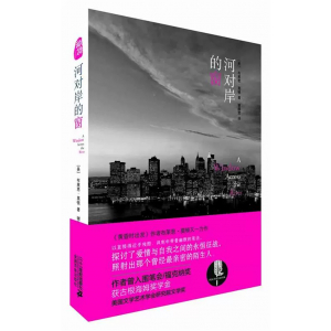 秘境河对岸的窗学生课外书籍