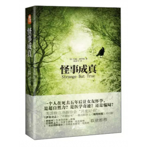 秘境文学书系怪事成中小学生课外书籍