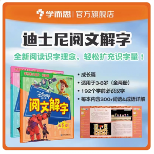 迪士尼阅文解字.成长篇 选自新视频资料标准规定小学语文核心300字 适读 疯狂动物城魔发奇缘超能陆战队