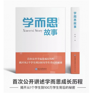 学而思故事品牌成长历程创业记录揭开从1个学生到100万学生背后的秘密