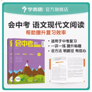 学而思秘籍初中生专用训练会中考语文现代文阅读9年级适用