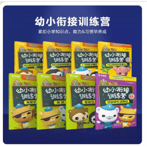 海底小纵队幼小衔接营一年级入学准备少儿拼音描红数学加减法思维识字书籍一日一练 园升小学衔接教材