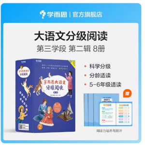 大语文分级阅读第二辑第3学段5-6年级适用阅读课外书小学生课外书籍呼兰河传假如给我三天光明一千零一夜