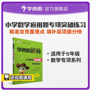 小学数学应用题专项突破练习5年级人教版课本同步训练辅导作业本练习册资料书测试题试卷真题刷题