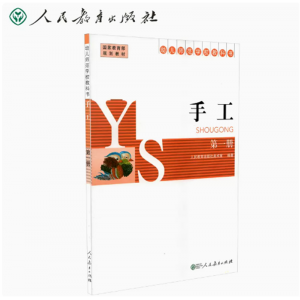 幼儿师范学校教科书手工第1册人民教育出版社美术室编著