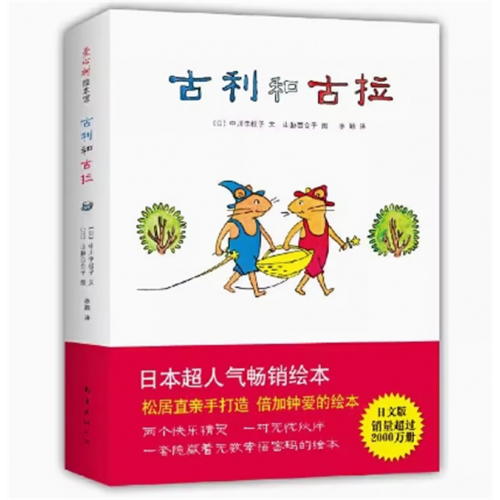 （畅销平装绘本）爱心树绘本馆：古利和古拉【全7册不单发】南海出版社图1