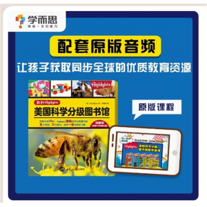 我的Highlights：美国科学分级图书馆启蒙级学龄前儿童适用素养思维专用