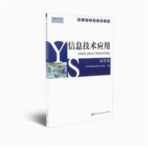 幼儿师范学校教科书信息技术应用拓展篇国家规划教材