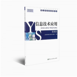 幼儿师范学校教科书信息技术应用基础篇国家规划教材