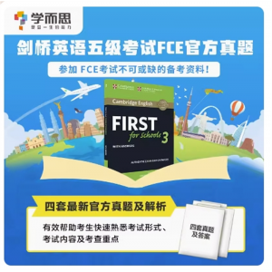 剑桥英语五级考试MSE校园版 FCE官方真题附答案英语3级学生用书