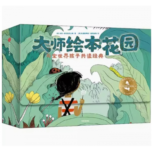 （畅销平装绘本）红披风精选世界优秀绘本·大师绘本花园 【全15册不单发】中信出版社图1