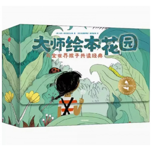 （畅销平装绘本）红披风精选世界优秀绘本·大师绘本花园 【全15册不单发】中信出版社
