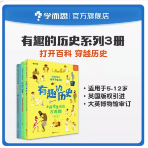 学而思kids漫游历史系列有趣的历史小屁孩生活在古埃及古罗马古希腊 7~10岁适用 套装共3本素养