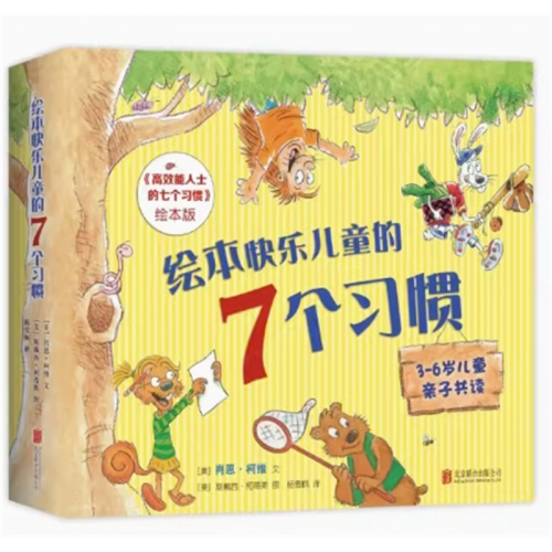 （畅销平装绘本）绘本快乐儿童的7个习惯：3-6岁儿童亲子共读【全7册不单发】北京联合出版社图1