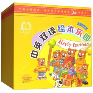 （畅销平装绘本）金羽毛·中英双语绘本乐园HAPPY BIRHDAY·有声读物【套盒全48册不单发】海燕出版社