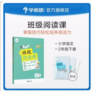 小学基本功班级阅读课语文2年级下册 音频朗读 拓展视野提升能力语文知识积累同步阅读训练教材教辅书