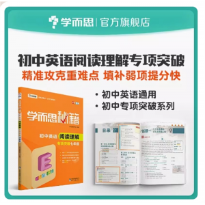 初中英语阅读理解专项突破七年级初中小题狂做教辅完全解读