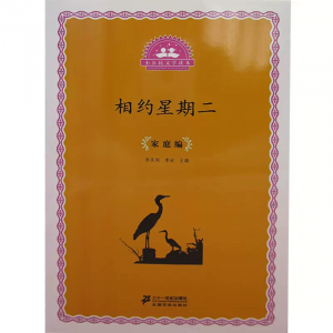 小公民文学读本相约星期二课外书籍
