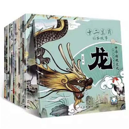 （畅销平装绘本）十二生肖绘本故事 【注音版 全十二册不单发】长江文艺出版社图1
