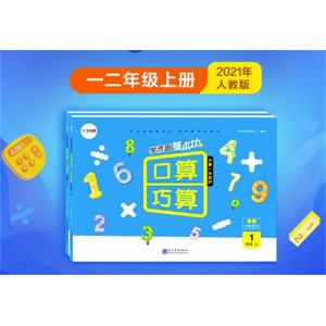 巧算口算基本功小学数学一二三四五六年级上下册人教版北师版口算题卡大通关天天练锻炼速算