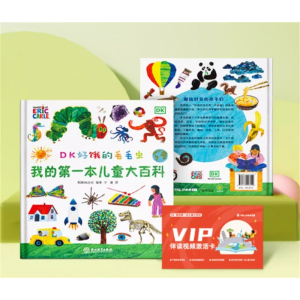 好饿的毛毛虫dk博物大百科全书绘本中文正版幼儿儿童认知万物人体海洋动物神奇地球浩瀚宇宙大奥秘趣味数学好饿好饿的毛毛虫
