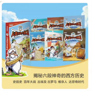 人类历史大穿越 5-14岁适用新品少儿读物神秘西方历史大揭秘趣味历史漫画青少年课外历史文化故事书