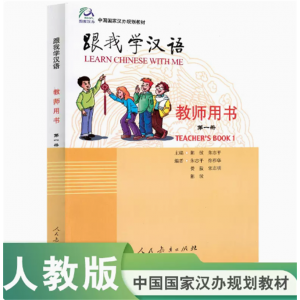 跟我学汉语教师教学用书1国家汉办/孔子学院总部
