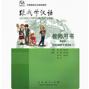 跟我学汉语教师教学用书3国家汉办/孔子学院总部