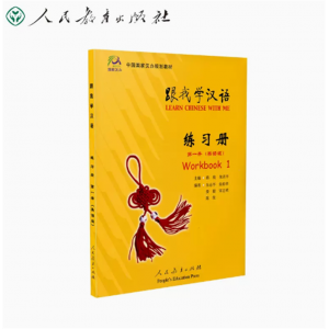 跟我学汉语练习册1国家汉办/孔子学院总部