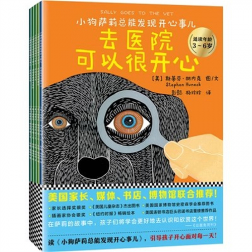 （畅销平装绘本）小读客：小狗萨莉总能发现开心事儿【适读年龄3-6岁 全五册不单发】文匯出版社图1