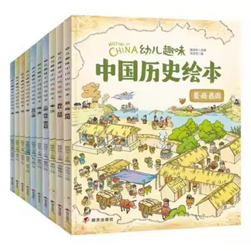 (畅销平装绘本)幼儿趣味中国历史绘本【全十册不单发】明天出版社图1