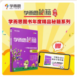 6年级练习讲解同步提升归纳突破训练题带视频学习资料教师学生教辅一学就会语文阅读专项突破