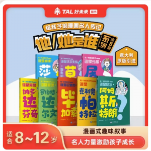 他是谁她是谁全套8漫画名人传记8-12岁阿姆斯特朗毕加索达尔文达芬奇莫扎特莎士比亚课外读物成长经历叙事篇儿童阅读